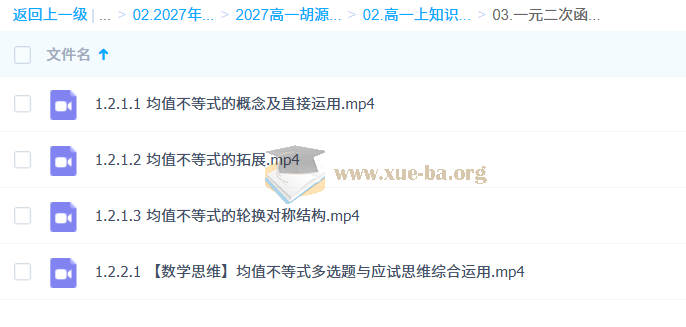 2027高中高一数学 胡源 上学期第2张 - 学霸网
