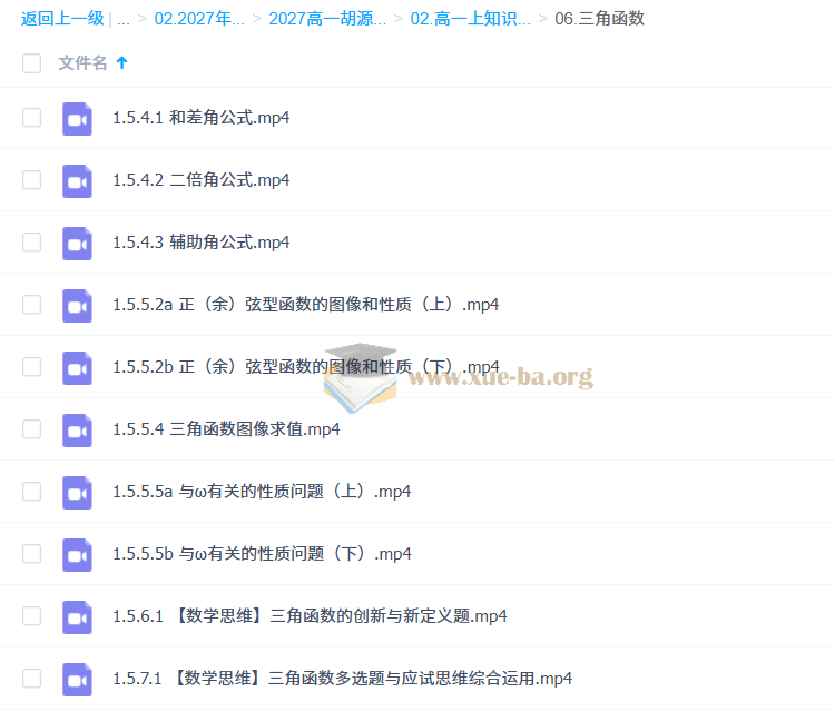 2027高中高一数学 胡源 上学期第3张 - 学霸网
