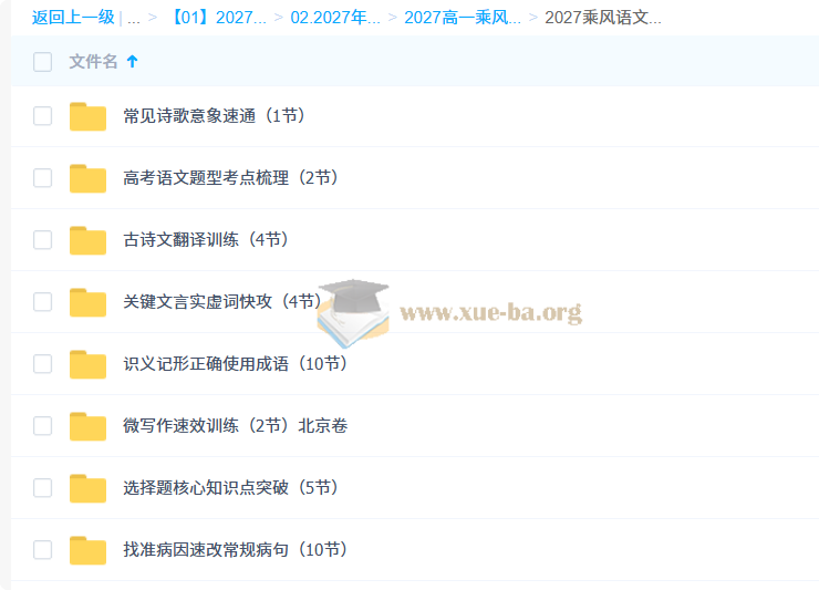 2027高中高一语文 乘风 上学期第1张 - 学霸网