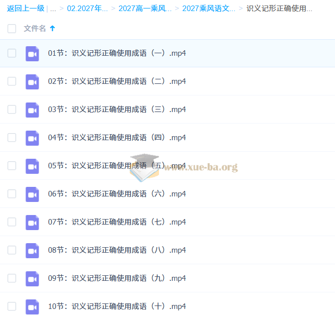 2027高中高一语文 乘风 上学期第2张 - 学霸网