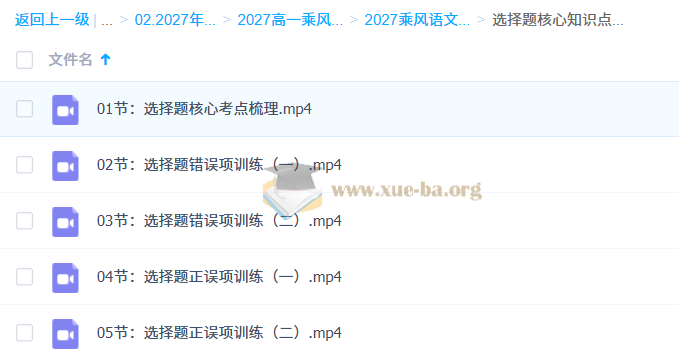 2027高中高一语文 乘风 上学期第4张 - 学霸网