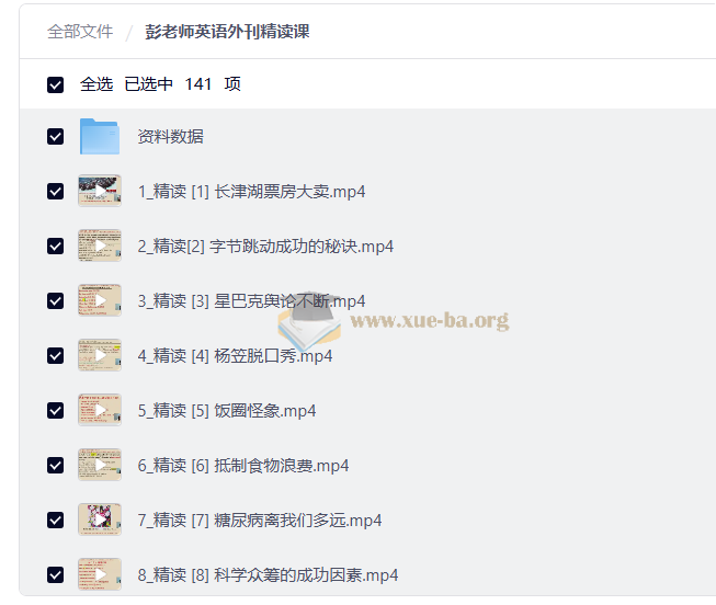 彭老师英语外刊精读课第1张 - 学霸网