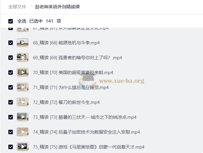 彭老师英语外刊精读课第2张 - 学霸网