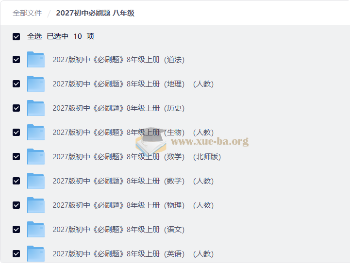 2027初中必刷题 八年级第1张 - 学霸网
