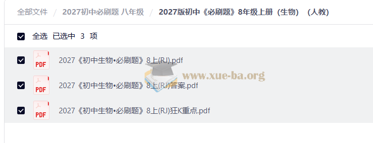 2027初中必刷题 八年级第2张 - 学霸网