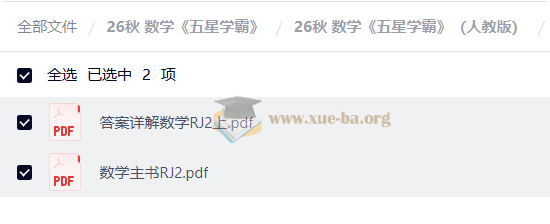 26秋 小学数学 五星学霸第3张 - 学霸网