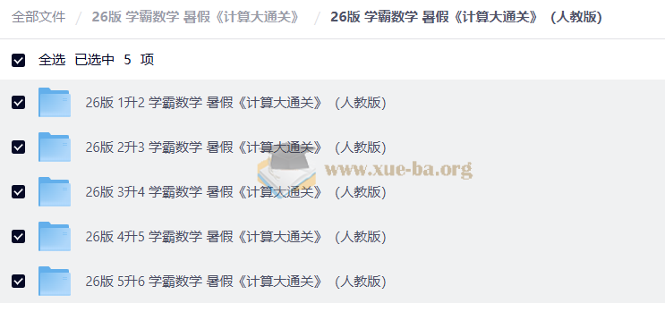 2026 小学数学 学霸数学 暑假 计算大通关第2张 - 学霸网
