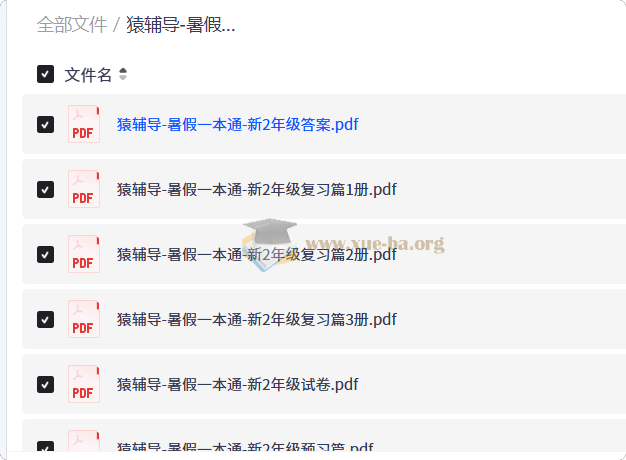 暑假一本通(新2-7年级)第1张 - 学霸网