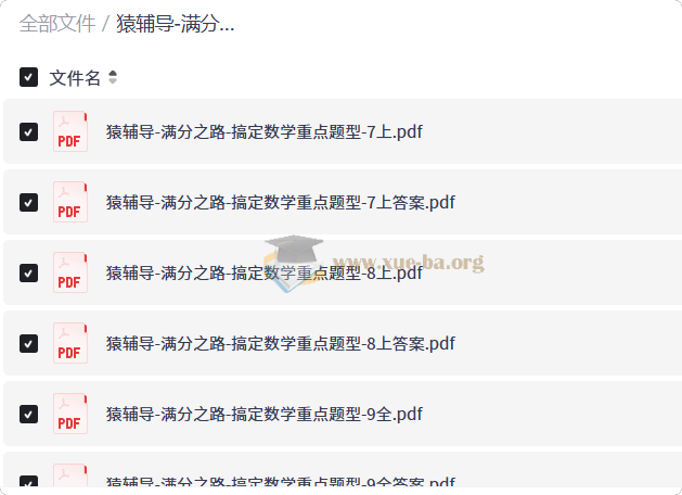 满分之路-搞定数学重点题型(7上+8上+9全)第1张 - 学霸网