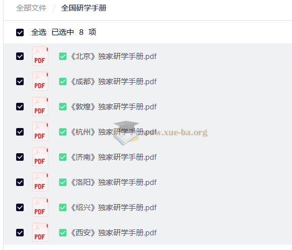 全国研学手册第1张 - 学霸网