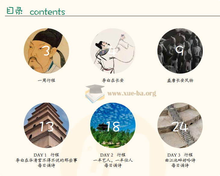 全国研学手册第2张 - 学霸网