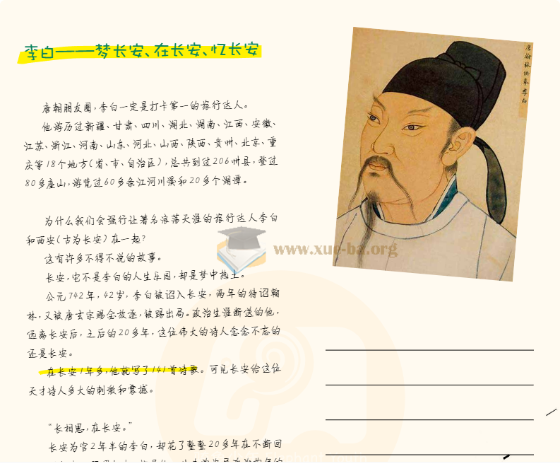 全国研学手册第3张 - 学霸网