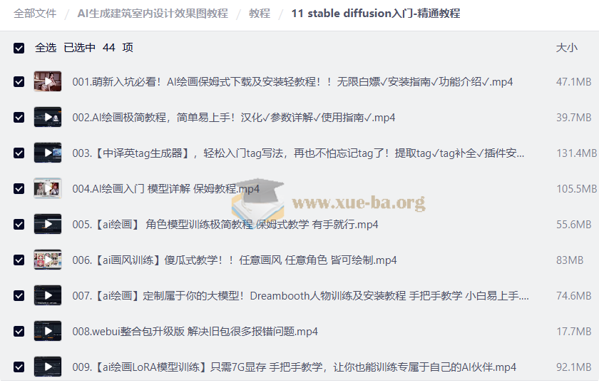 AI生成建筑室内设计效果图教程第2张 - 学霸网