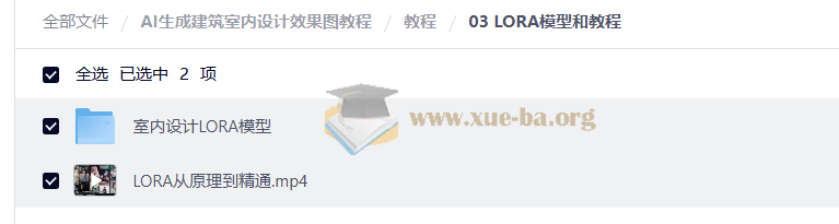 AI生成建筑室内设计效果图教程第3张 - 学霸网