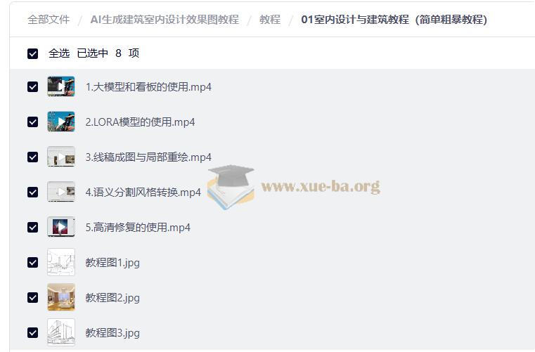 AI生成建筑室内设计效果图教程第4张 - 学霸网