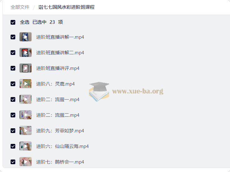 诣七七国风水彩进阶班课程第1张 - 学霸网