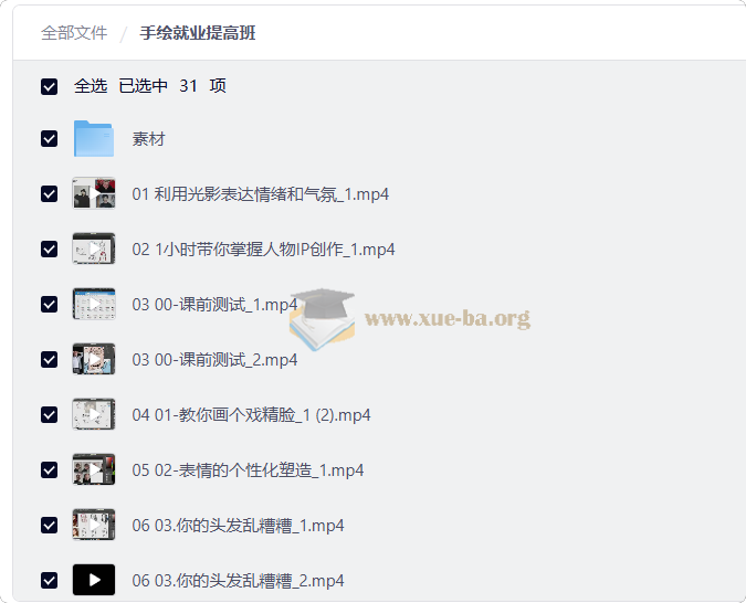 手绘就业提高班第1张 - 学霸网