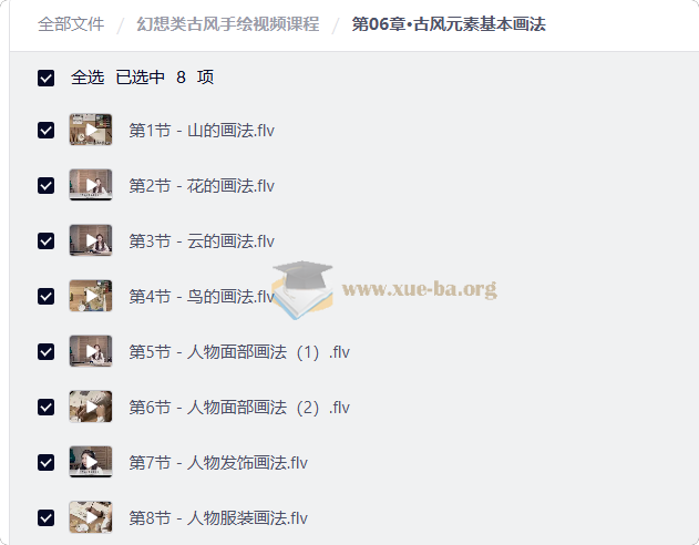 幻想类古风手绘视频课程第1张 - 学霸网