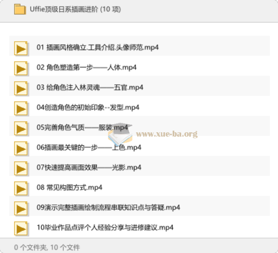 Uffie顶级日系插画进阶第1张 - 学霸网