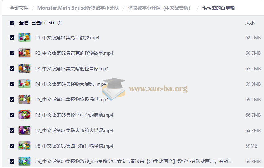 Monster.Math.Squad怪物数学小分队第1张 - 学霸网