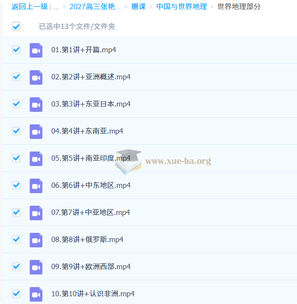 2027高三高考地理 张艳平 一轮第6张 - 学霸网