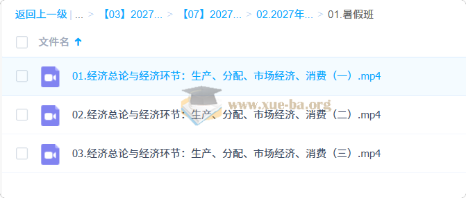 2027高三高考政治 朱法垚 一轮暑假班第1张 - 学霸网