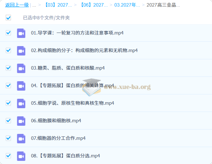 2027高三高考生物 金晶 一轮第1张 - 学霸网