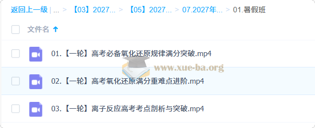 2027 高三高考化学 郑瑞 一轮暑假班第1张 - 学霸网