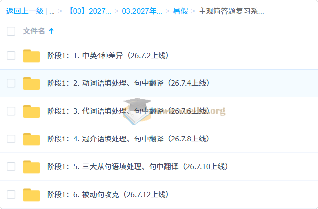 2027高三高考英语 沈嘉柯 暑假第2张 - 学霸网