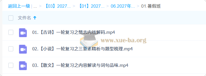 2027高三高考语文 陈瑞春 暑假班第1张 - 学霸网