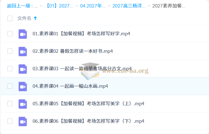 2027高三高考语文 杨洋 一轮第3张 - 学霸网