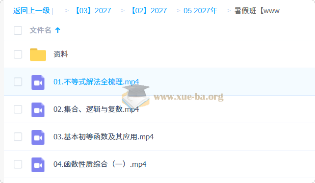 2027高三高考数学 贾帅 暑假班第1张 - 学霸网