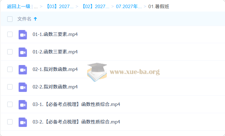 2027高三高考数学 张华 暑假班第1张 - 学霸网