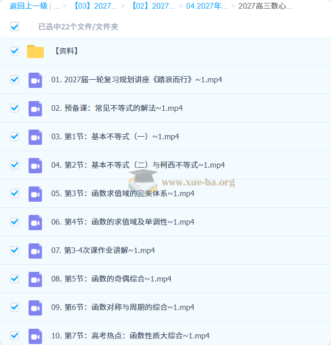 2027高三高考数学 数心 一轮复习第1张 - 学霸网