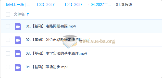 2027高中高二物理 张展博 一轮暑假班第1张 - 学霸网