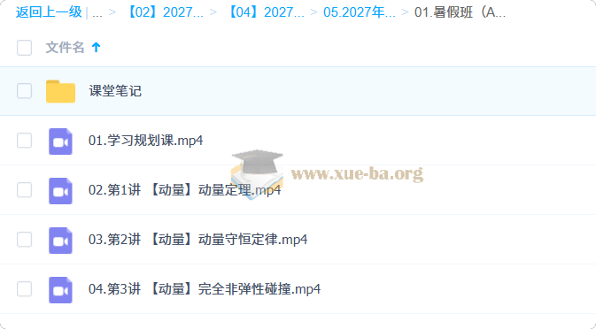 2027高中高二物理 宋雨晴 一轮A+暑假班第1张 - 学霸网