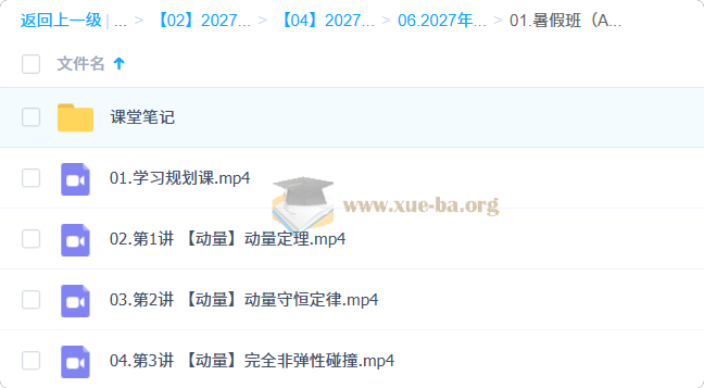 2027高中高二物理 孙竟轩 一轮暑假班A班第1张 - 学霸网