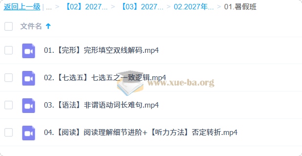 2027高中高二英语 张冰瑶 暑假班第1张 - 学霸网
