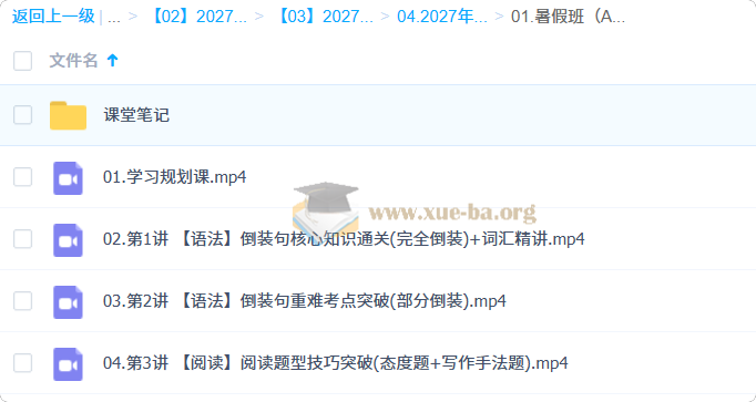 2027高中高二英语 卫宇晴 暑假A+班第1张 - 学霸网
