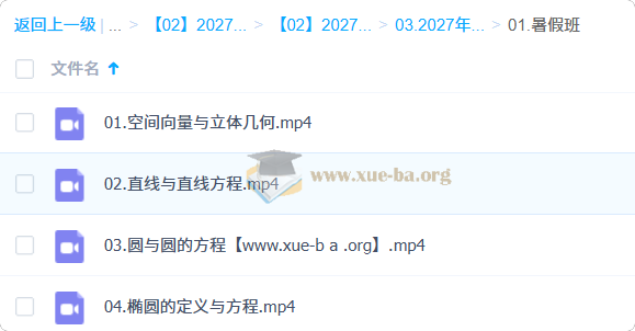 2027高中高二数学 周帅 暑假班第1张 - 学霸网