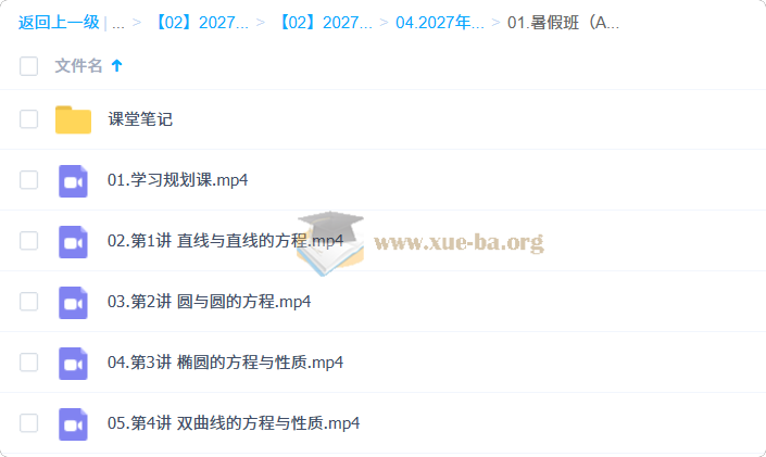 2027高中高二数学 韩佳伟 A+暑假班第1张 - 学霸网
