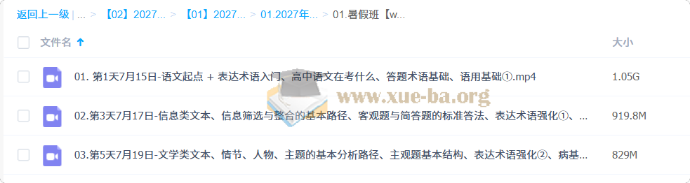 2027高中高一高二语文 国家玮 一轮暑假班第1张 - 学霸网
