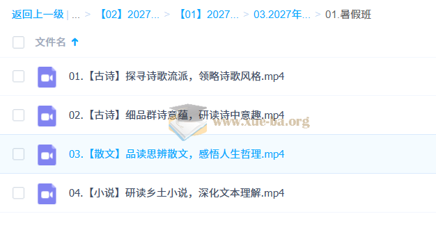 2027高中高二语文 谢欣然 暑假班第1张 - 学霸网