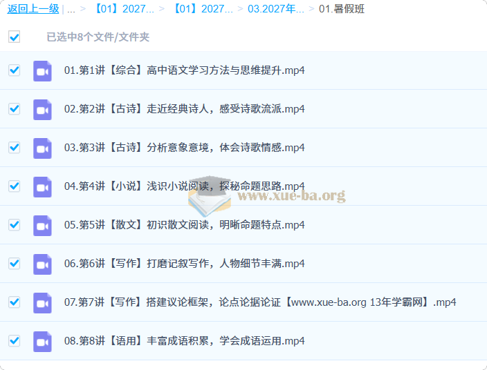 2027高中高一语文 马昕 暑假班第1张 - 学霸网