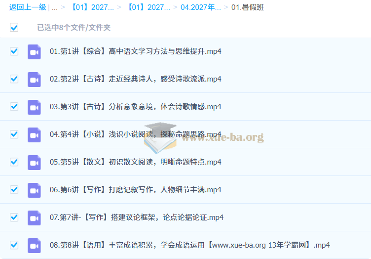 2027高中高一语文 谢欣然 暑假班第1张 - 学霸网