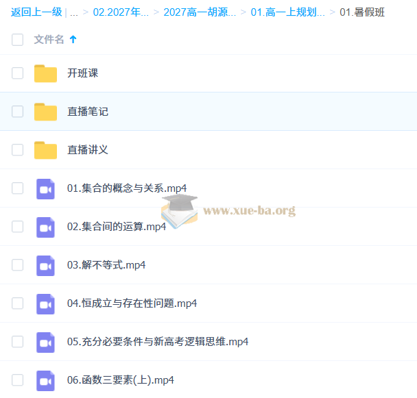 2027高中高一数学 胡源 上学期暑假班秋季班第2张 - 学霸网