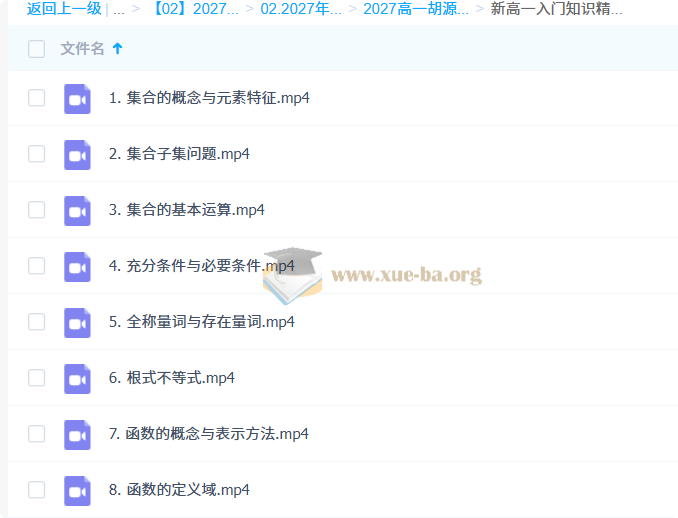 2027高中高一数学 胡源 上学期暑假班秋季班第4张 - 学霸网