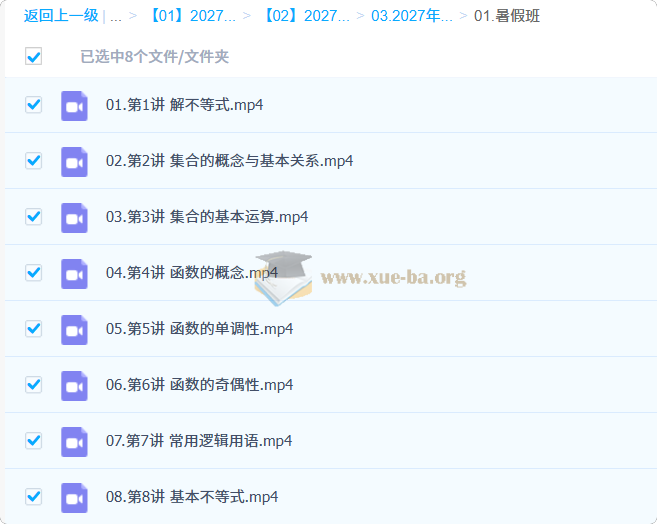 2027高中高一数学 杨震 一轮暑假班第1张 - 学霸网