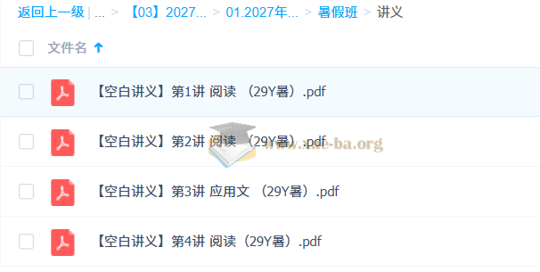 2027高中高一英语 龙坚 一轮暑假班第2张 - 学霸网
