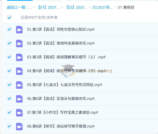 2027高中高一英语 郭艺 一轮暑假班第1张 - 学霸网